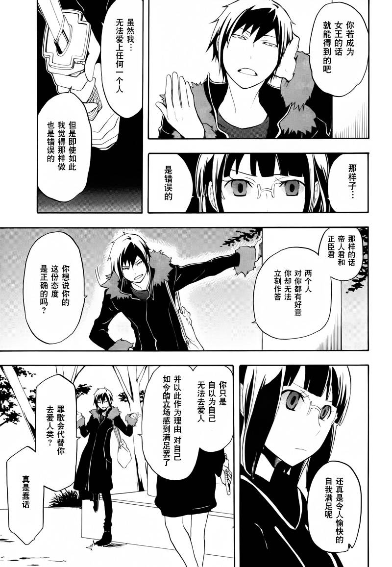 Durarara!!黄巾贼篇韩漫全集-第16话无删减无遮挡章节图片 