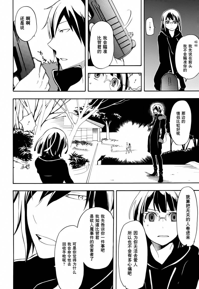 Durarara!!黄巾贼篇韩漫全集-第16话无删减无遮挡章节图片 