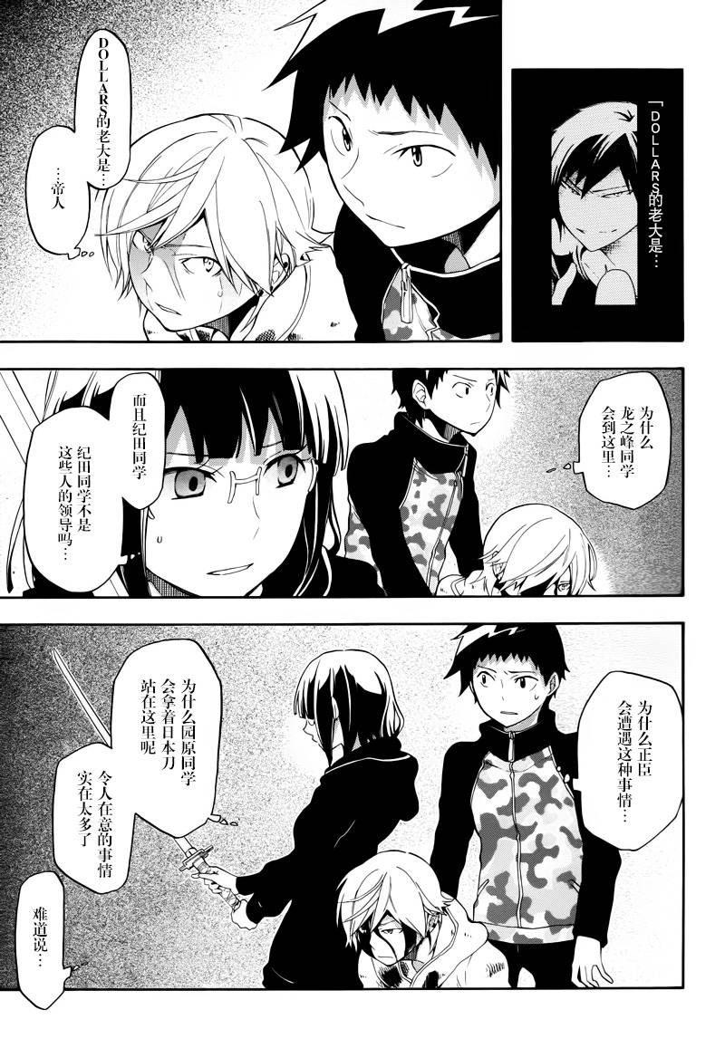 Durarara!!黄巾贼篇韩漫全集-第16话无删减无遮挡章节图片 