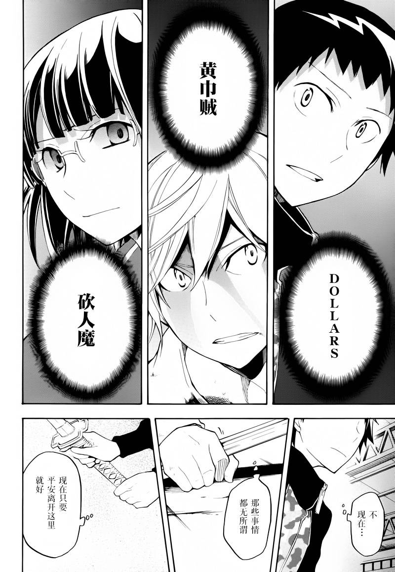 Durarara!!黄巾贼篇韩漫全集-第16话无删减无遮挡章节图片 