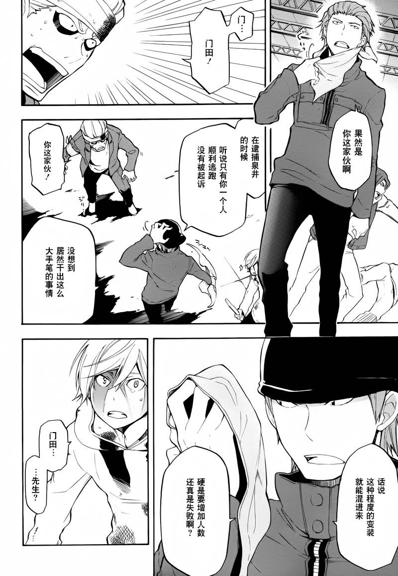 Durarara!!黄巾贼篇韩漫全集-第16话无删减无遮挡章节图片 