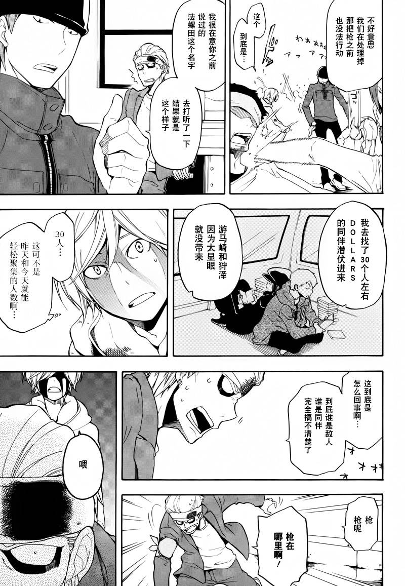 Durarara!!黄巾贼篇韩漫全集-第16话无删减无遮挡章节图片 