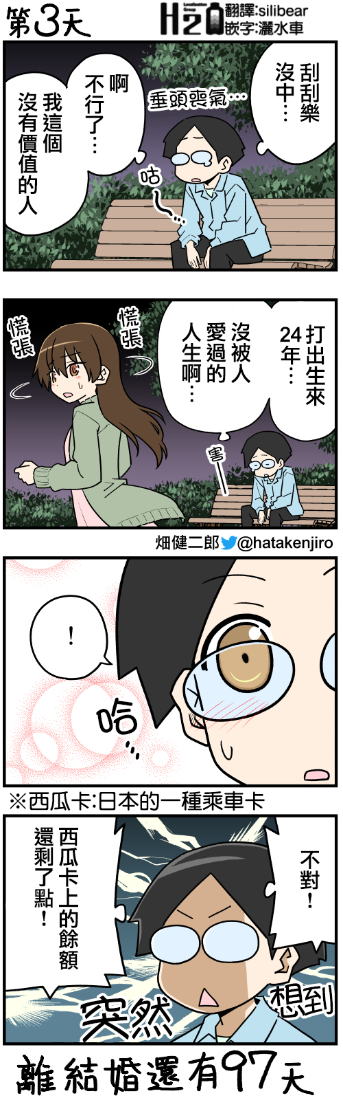 100天后结婚的两人韩漫全集-第01-05话无删减无遮挡章节图片 