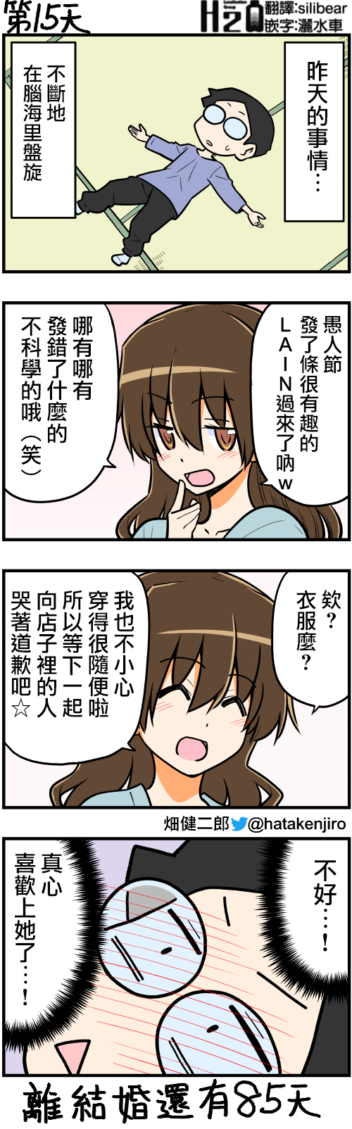 100天后结婚的两人韩漫全集-第06-19话无删减无遮挡章节图片 