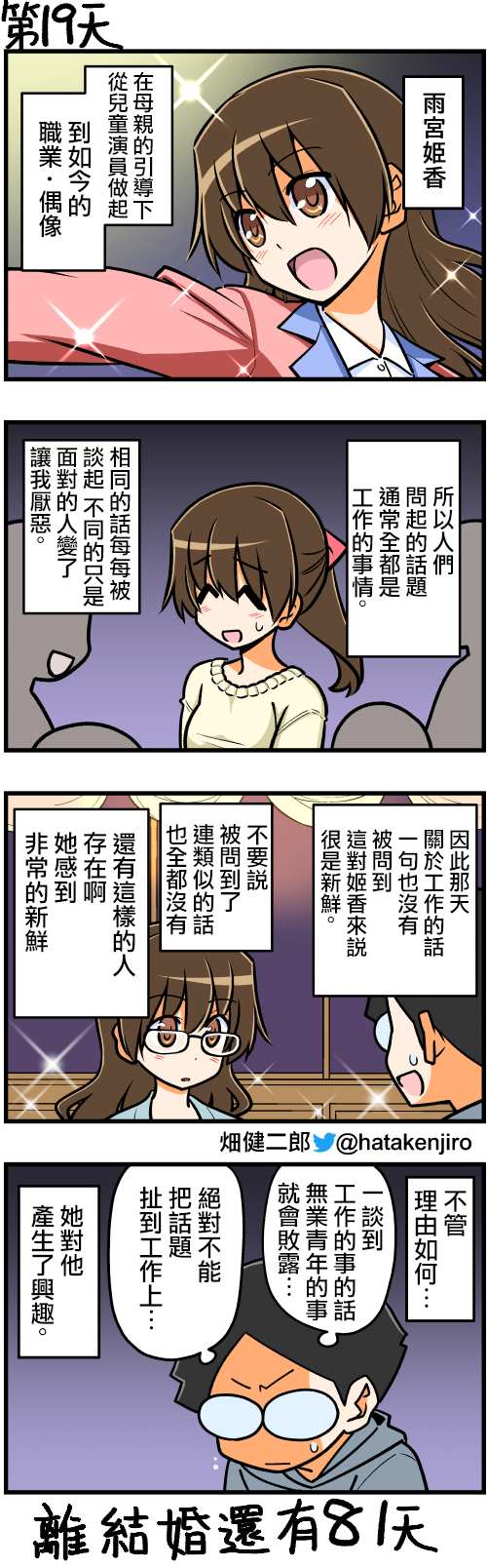 100天后结婚的两人韩漫全集-第06-19话无删减无遮挡章节图片 