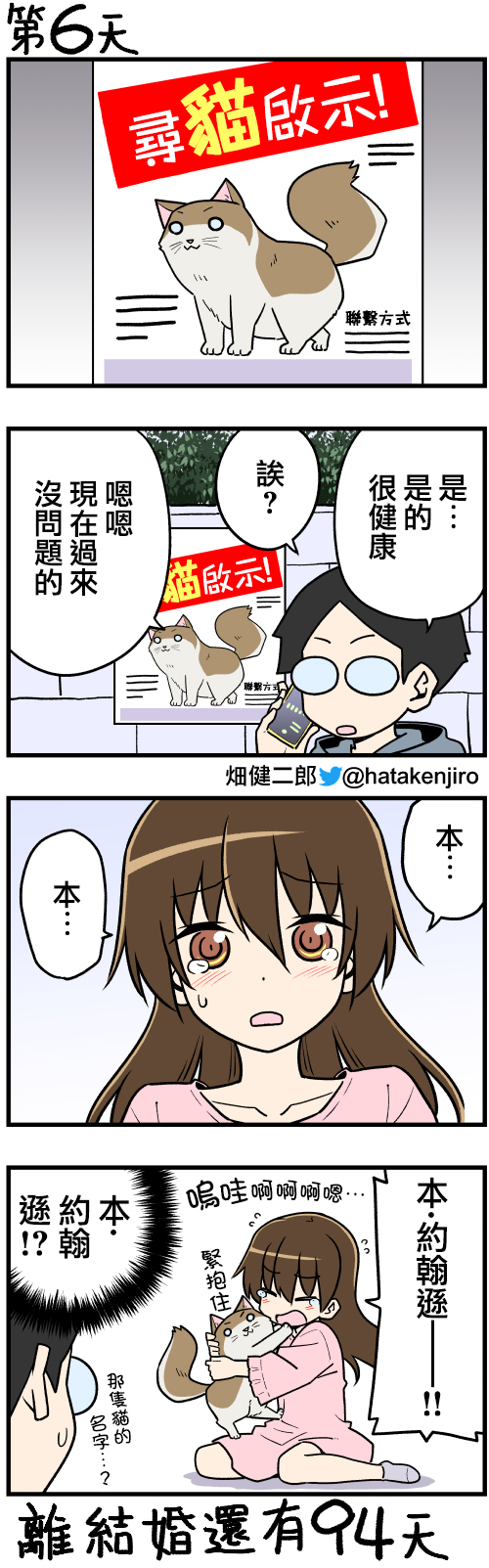 100天后结婚的两人韩漫全集-第06-19话无删减无遮挡章节图片 