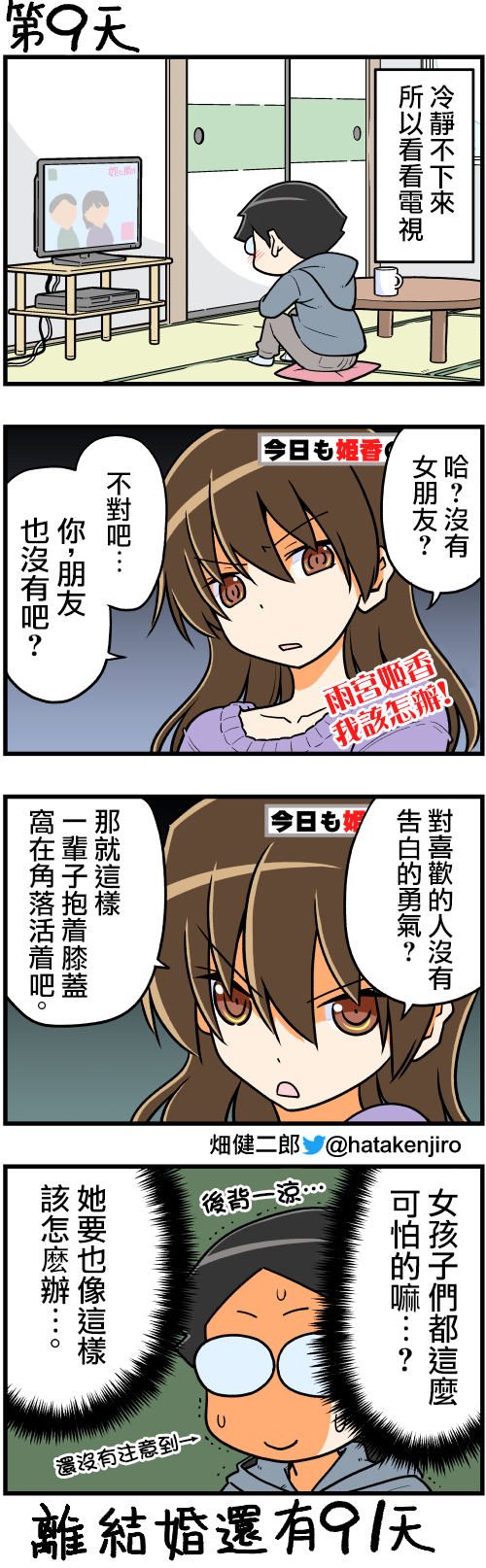 100天后结婚的两人韩漫全集-第06-19话无删减无遮挡章节图片 