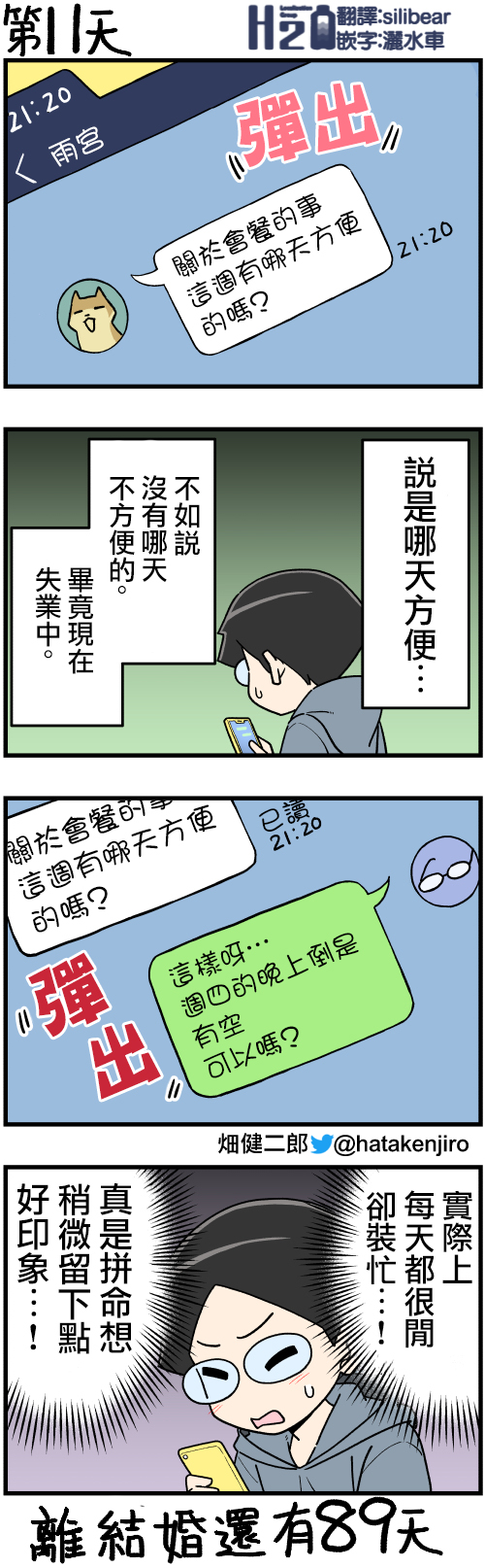 100天后结婚的两人韩漫全集-第06-19话无删减无遮挡章节图片 