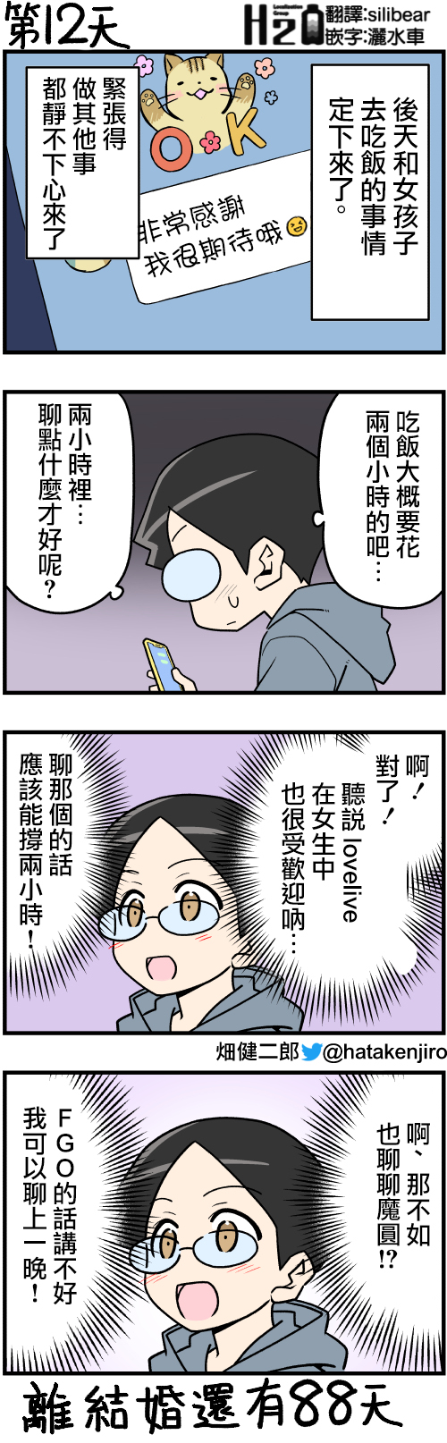100天后结婚的两人韩漫全集-第06-19话无删减无遮挡章节图片 