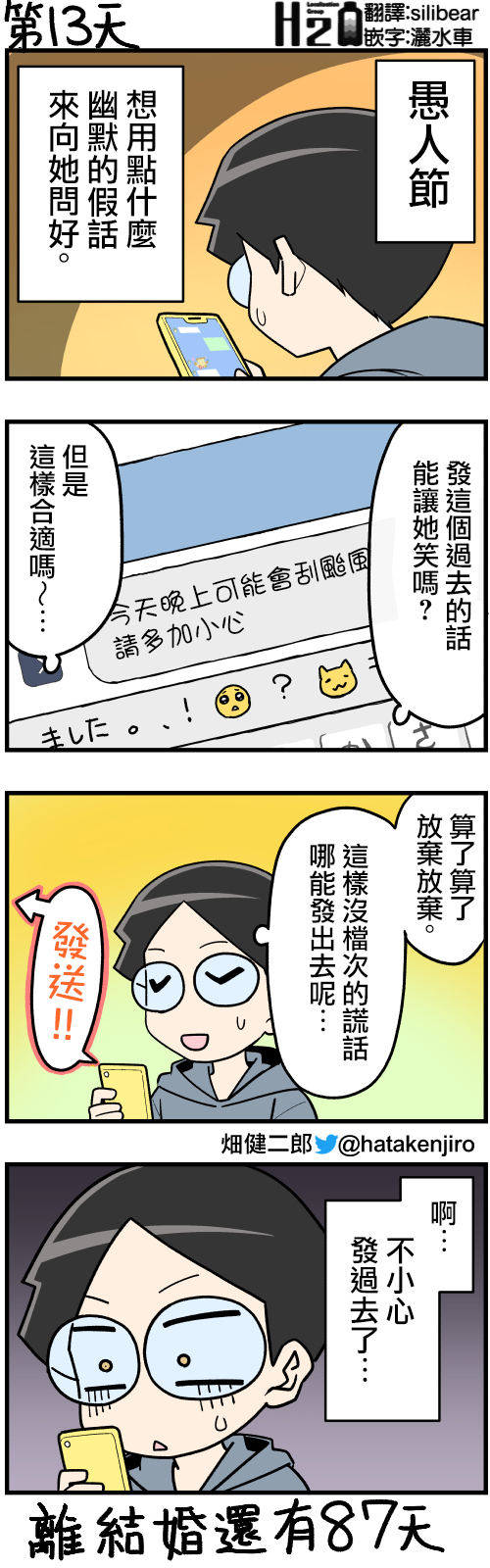 100天后结婚的两人韩漫全集-第06-19话无删减无遮挡章节图片 