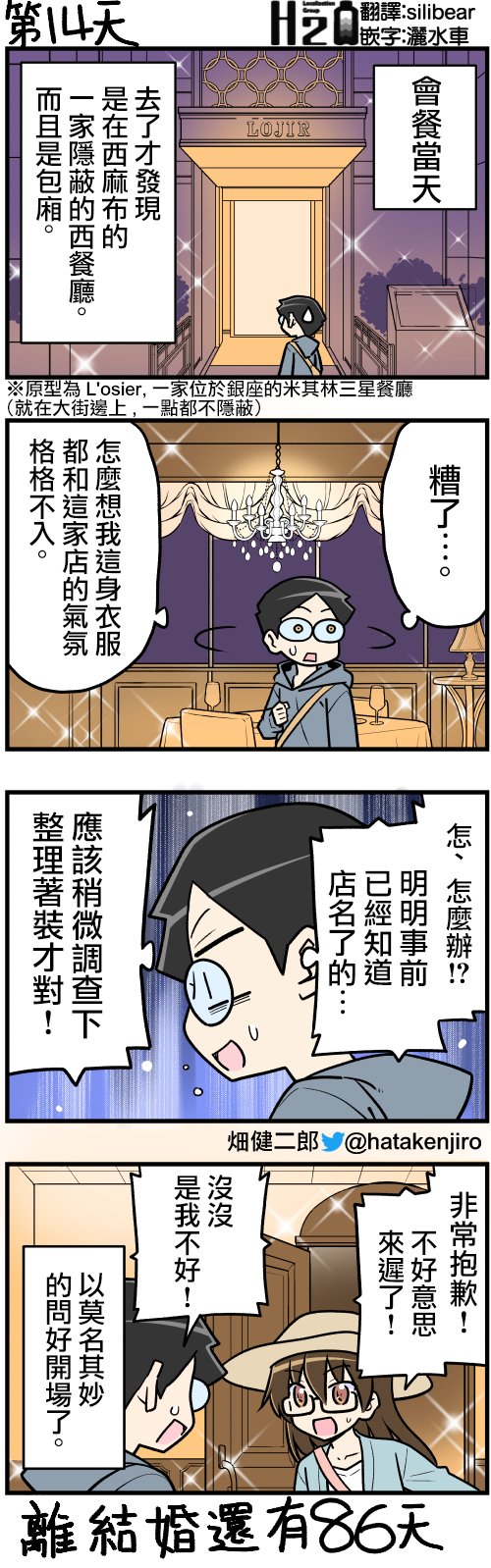 100天后结婚的两人韩漫全集-第06-19话无删减无遮挡章节图片 