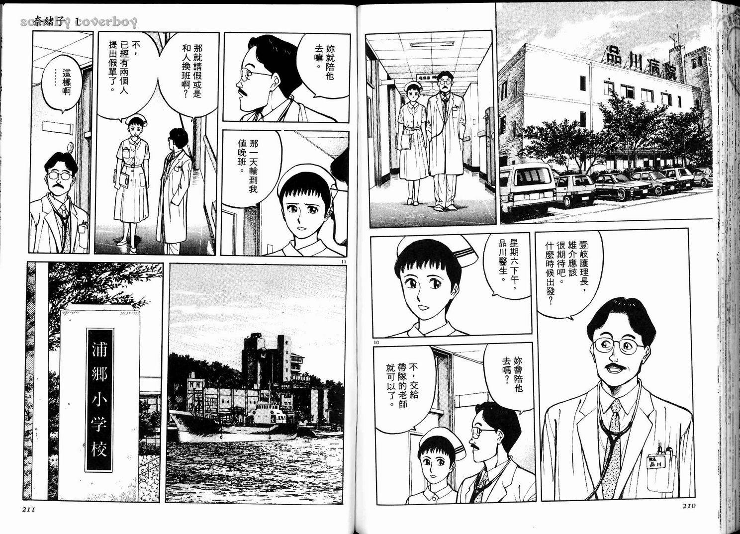 奈绪子韩漫全集-第01卷无删减无遮挡章节图片 