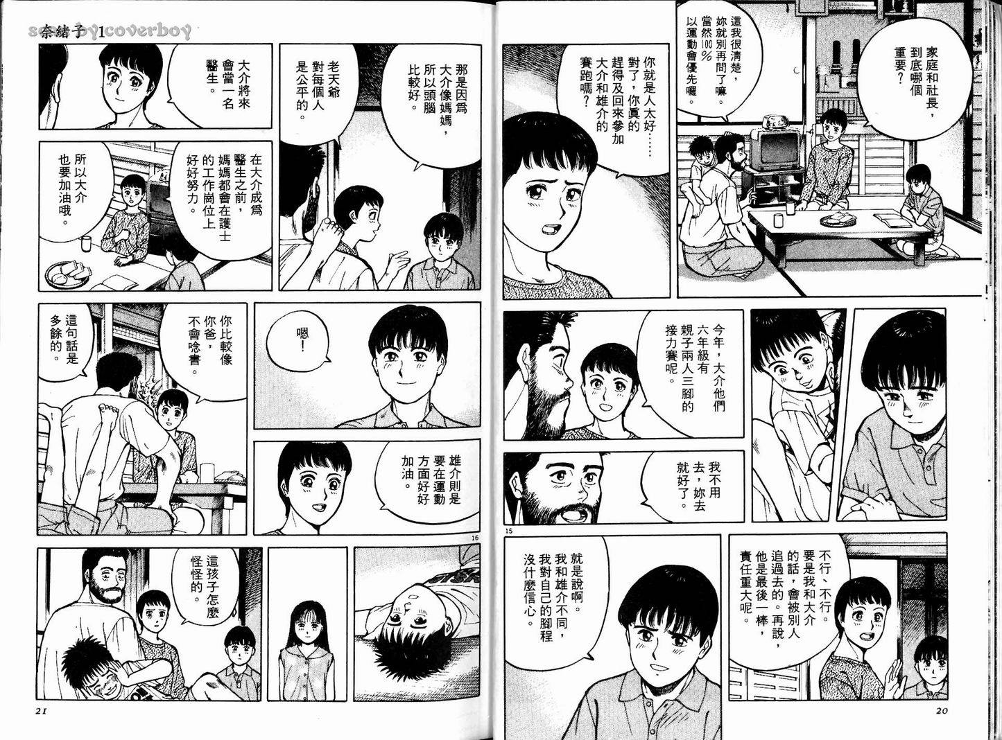 奈绪子韩漫全集-第01卷无删减无遮挡章节图片 