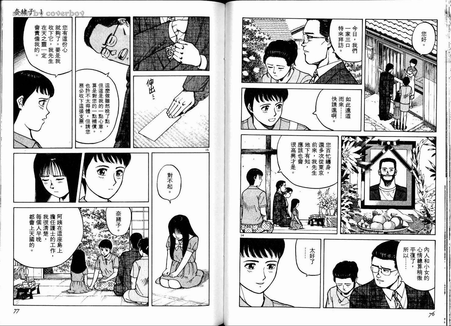 奈绪子韩漫全集-第01卷无删减无遮挡章节图片 