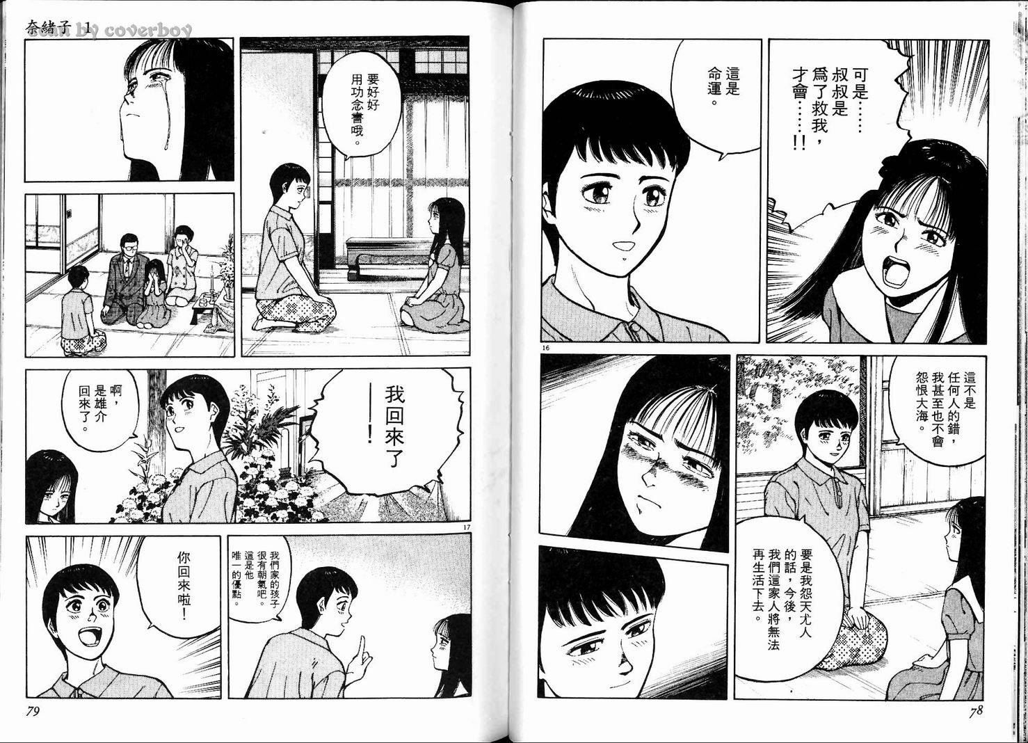 奈绪子韩漫全集-第01卷无删减无遮挡章节图片 