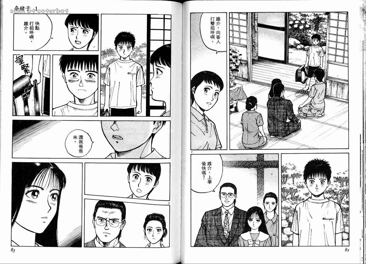 奈绪子韩漫全集-第01卷无删减无遮挡章节图片 