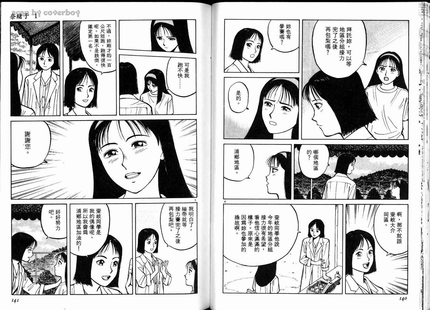 奈绪子韩漫全集-第01卷无删减无遮挡章节图片 