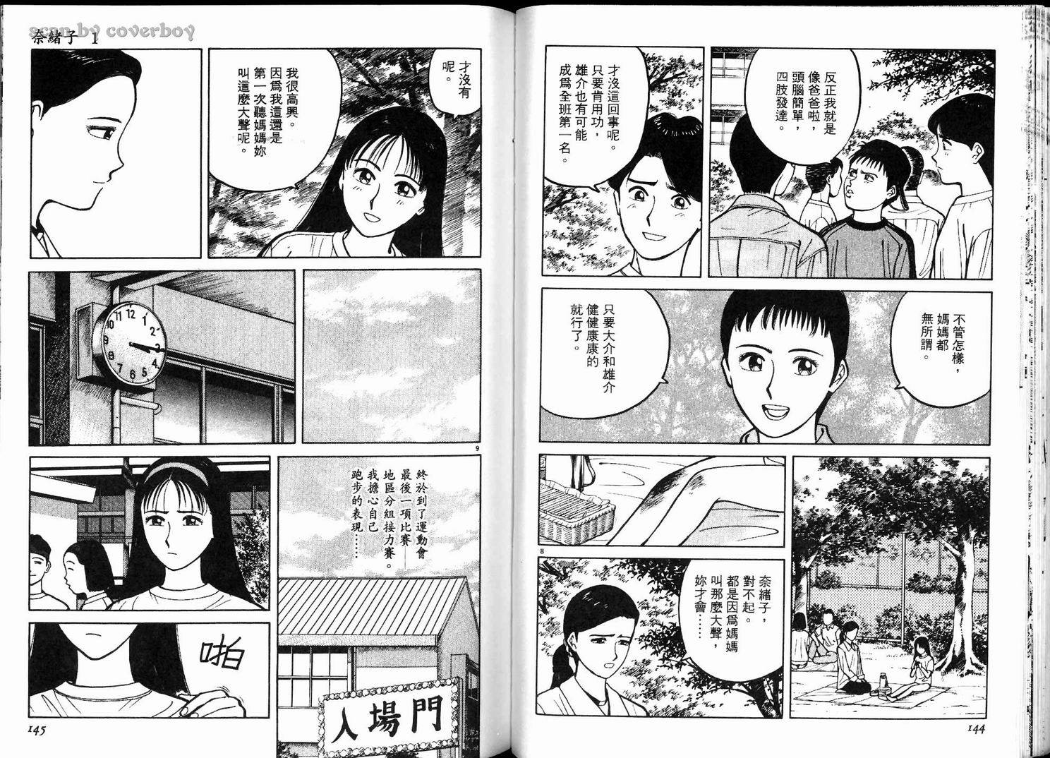 奈绪子韩漫全集-第01卷无删减无遮挡章节图片 