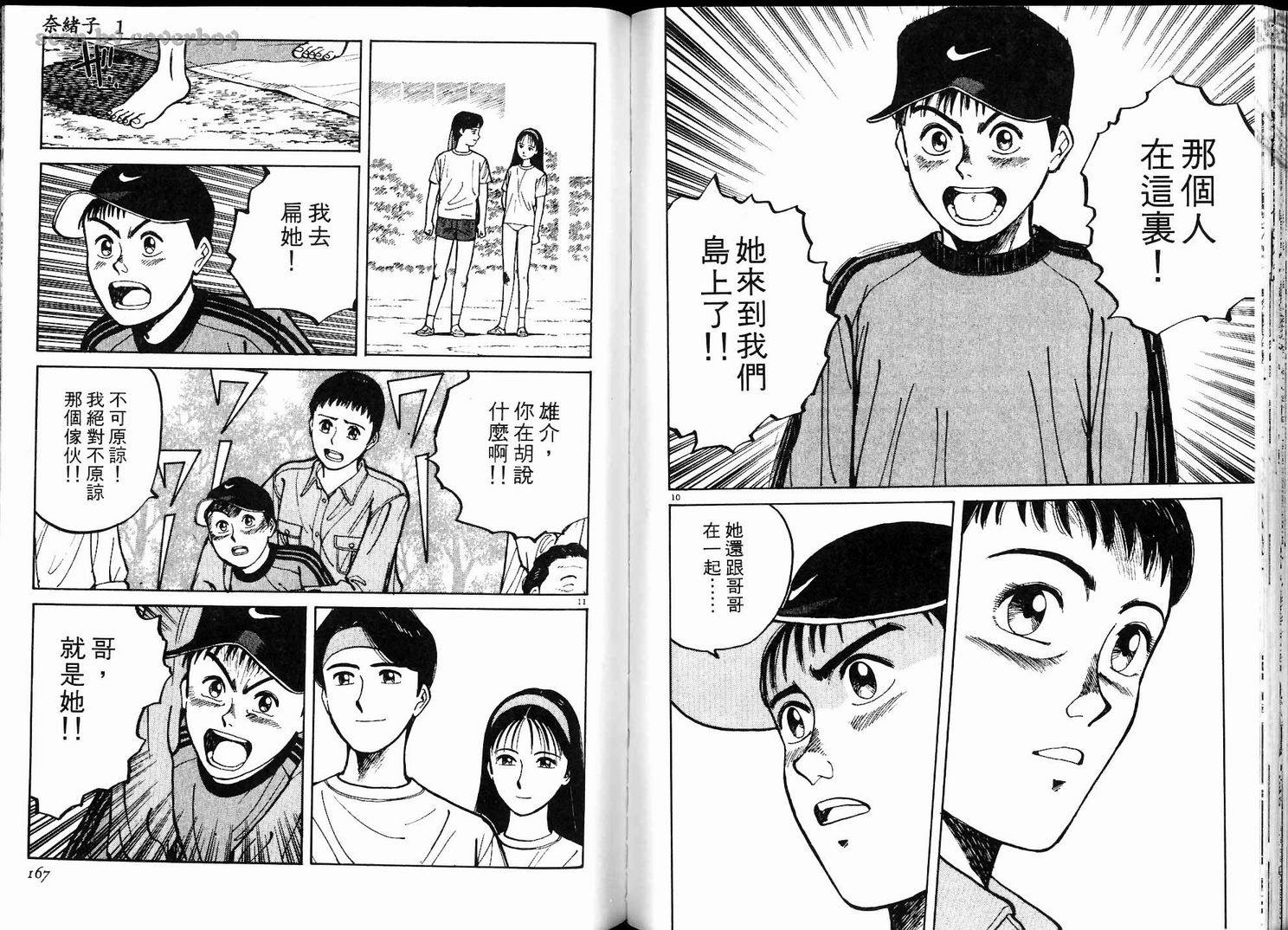 奈绪子韩漫全集-第01卷无删减无遮挡章节图片 