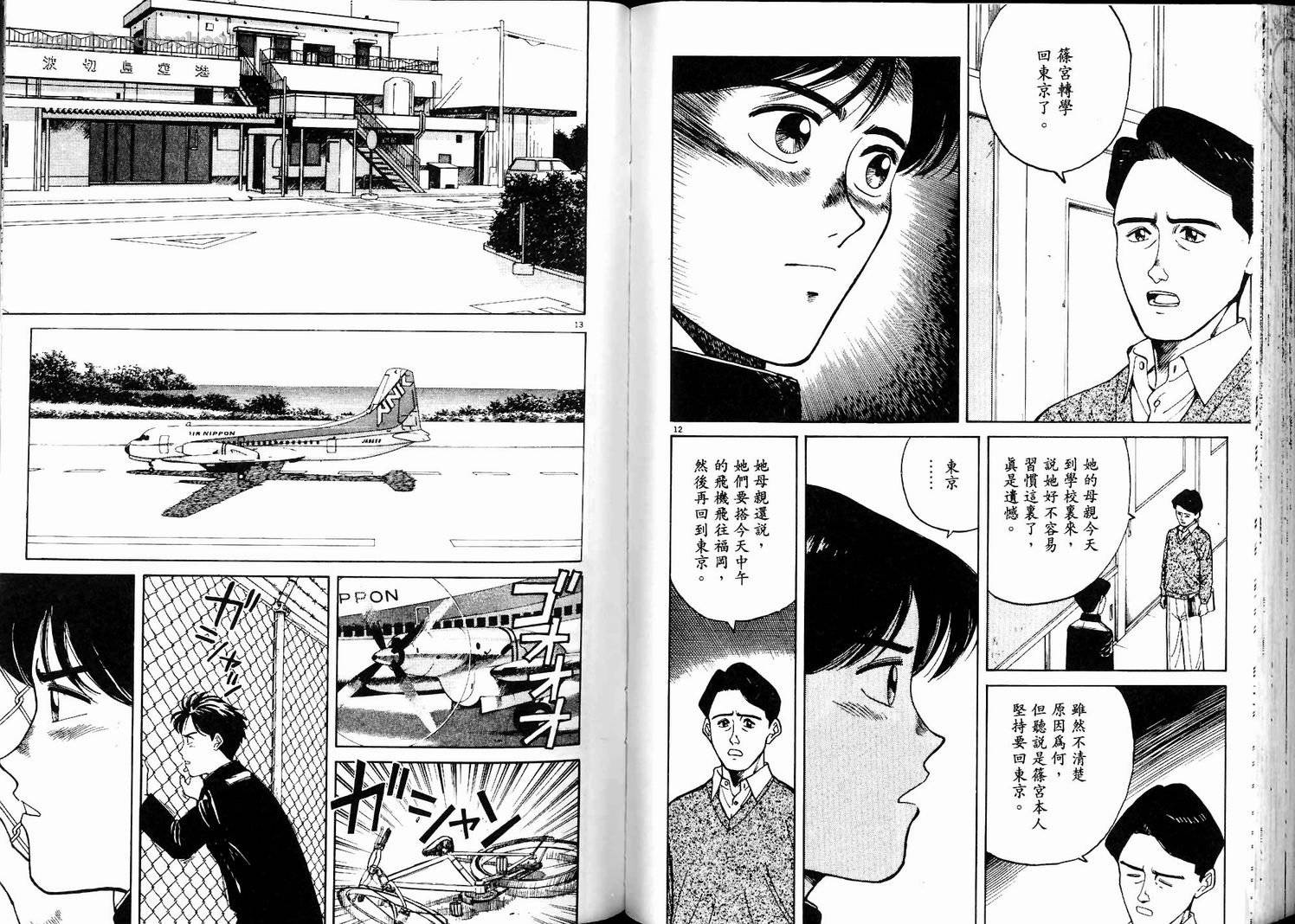 奈绪子韩漫全集-第02卷无删减无遮挡章节图片 