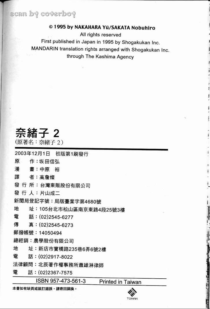 奈绪子韩漫全集-第02卷无删减无遮挡章节图片 