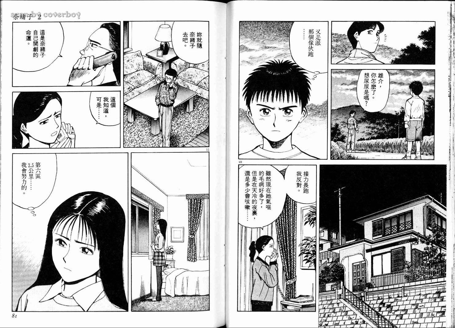 奈绪子韩漫全集-第02卷无删减无遮挡章节图片 