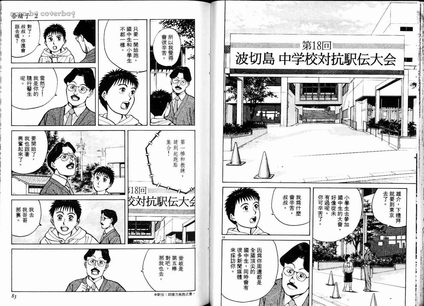 奈绪子韩漫全集-第02卷无删减无遮挡章节图片 