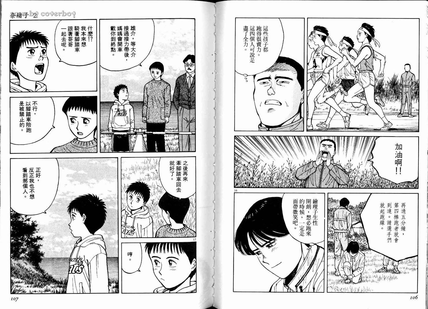 奈绪子韩漫全集-第02卷无删减无遮挡章节图片 