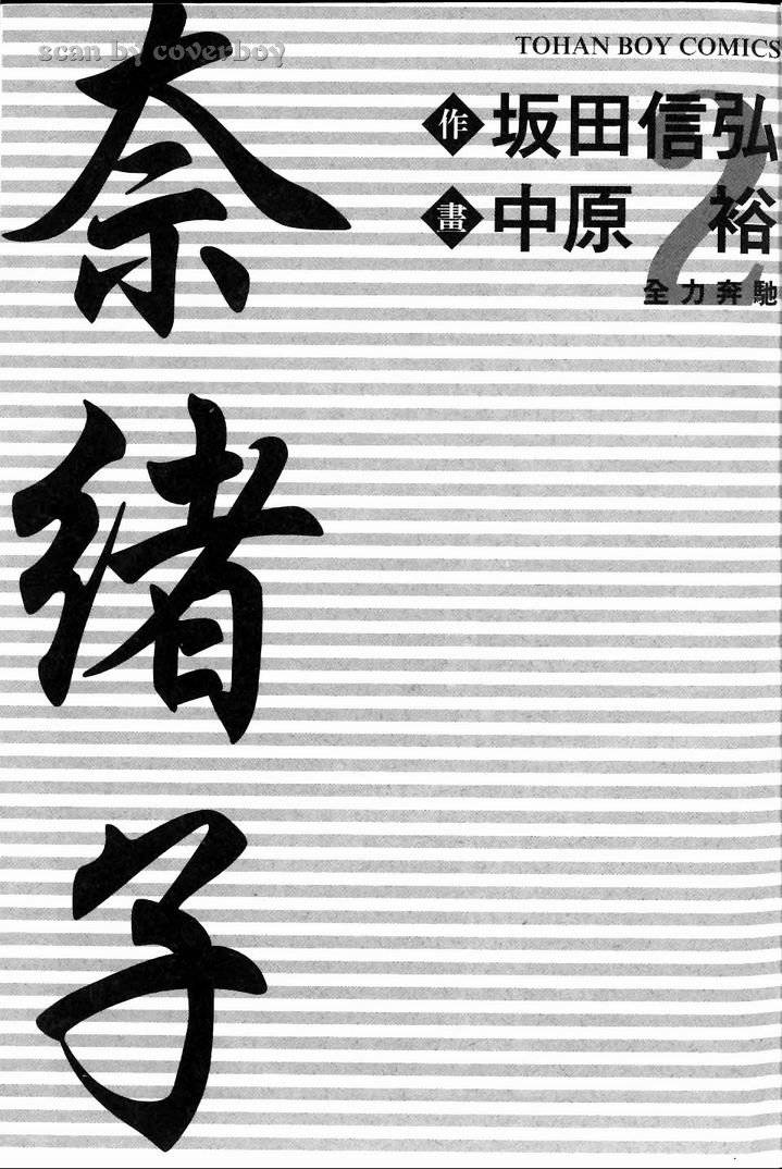 奈绪子韩漫全集-第02卷无删减无遮挡章节图片 