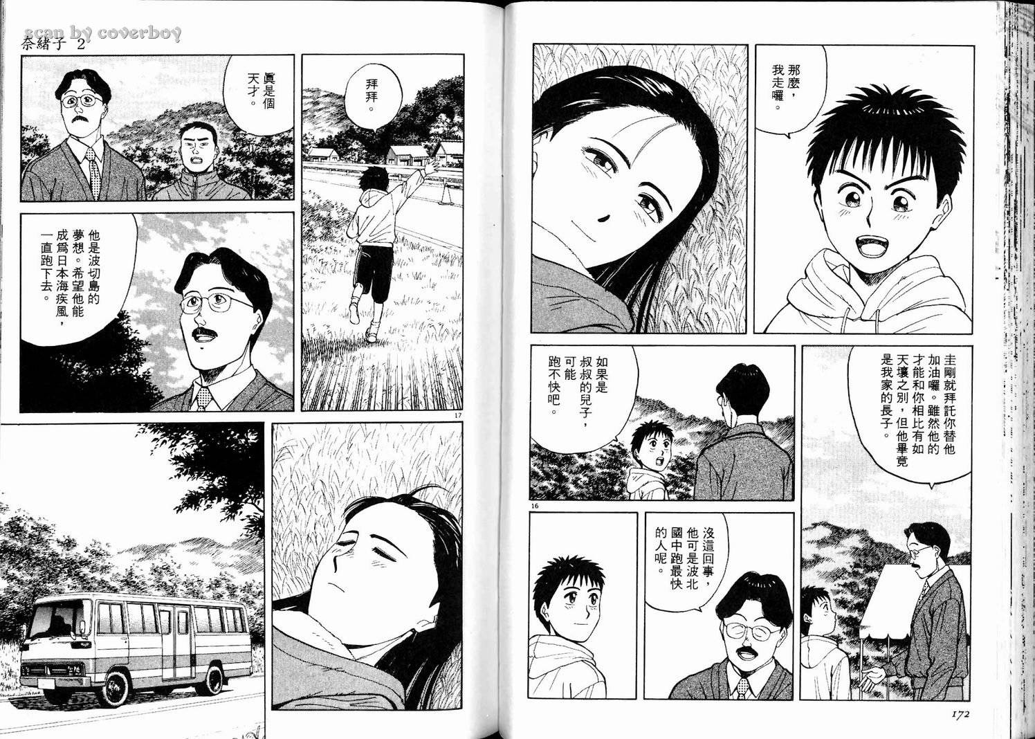 奈绪子韩漫全集-第02卷无删减无遮挡章节图片 