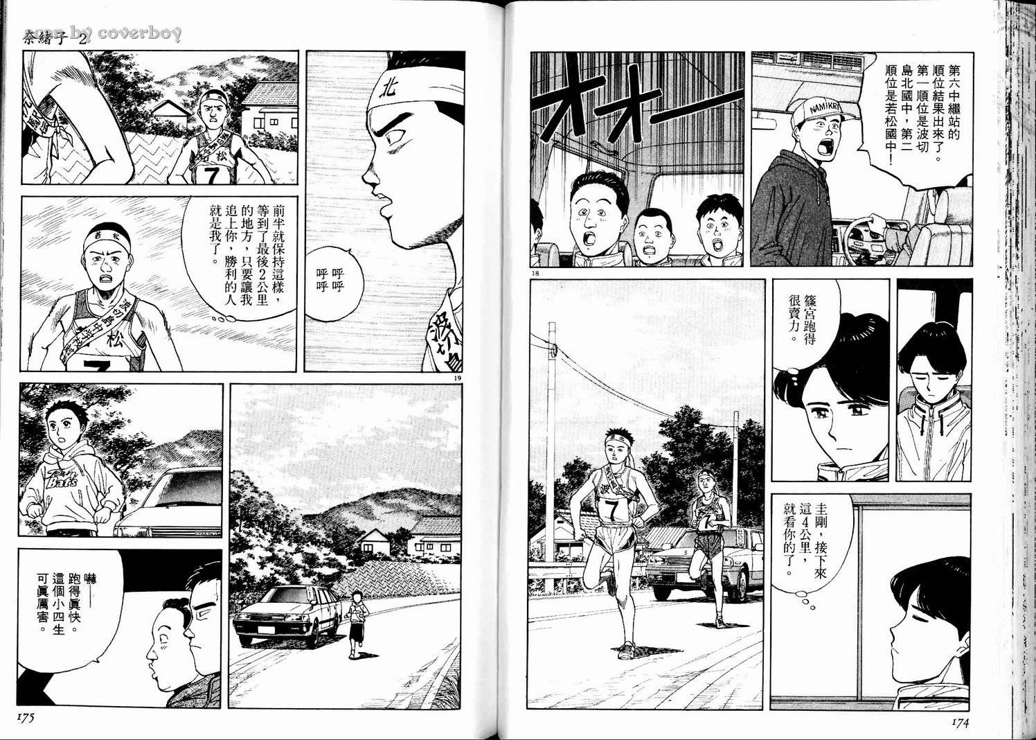 奈绪子韩漫全集-第02卷无删减无遮挡章节图片 