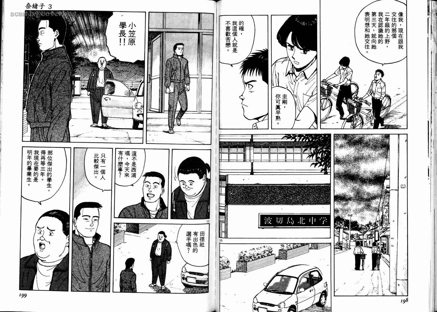 奈绪子韩漫全集-第03卷无删减无遮挡章节图片 