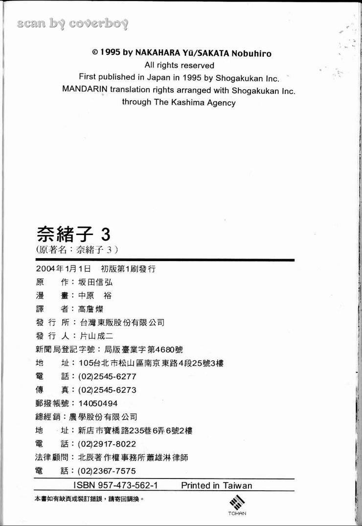 奈绪子韩漫全集-第03卷无删减无遮挡章节图片 