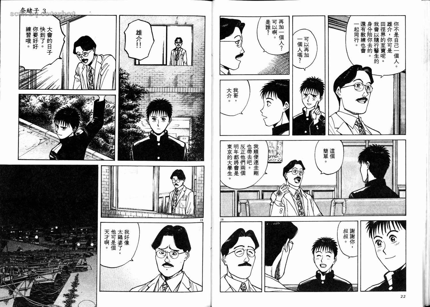 奈绪子韩漫全集-第03卷无删减无遮挡章节图片 