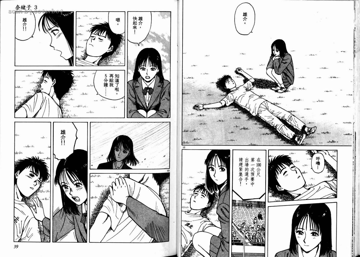奈绪子韩漫全集-第03卷无删减无遮挡章节图片 