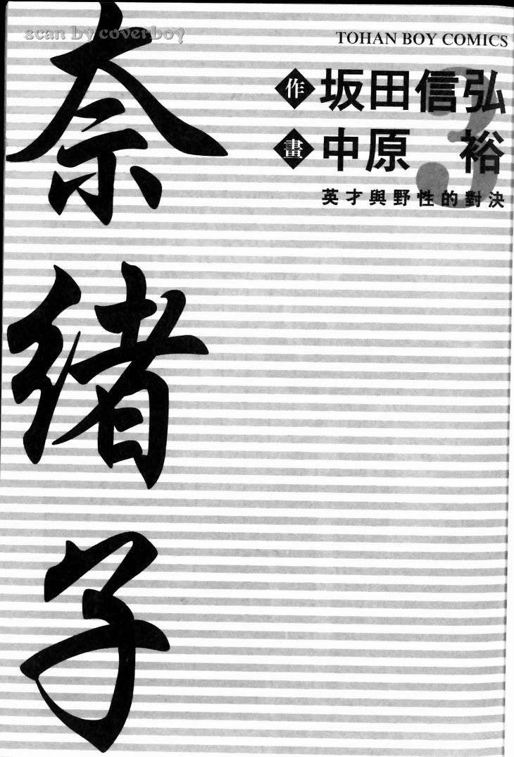 奈绪子韩漫全集-第03卷无删减无遮挡章节图片 
