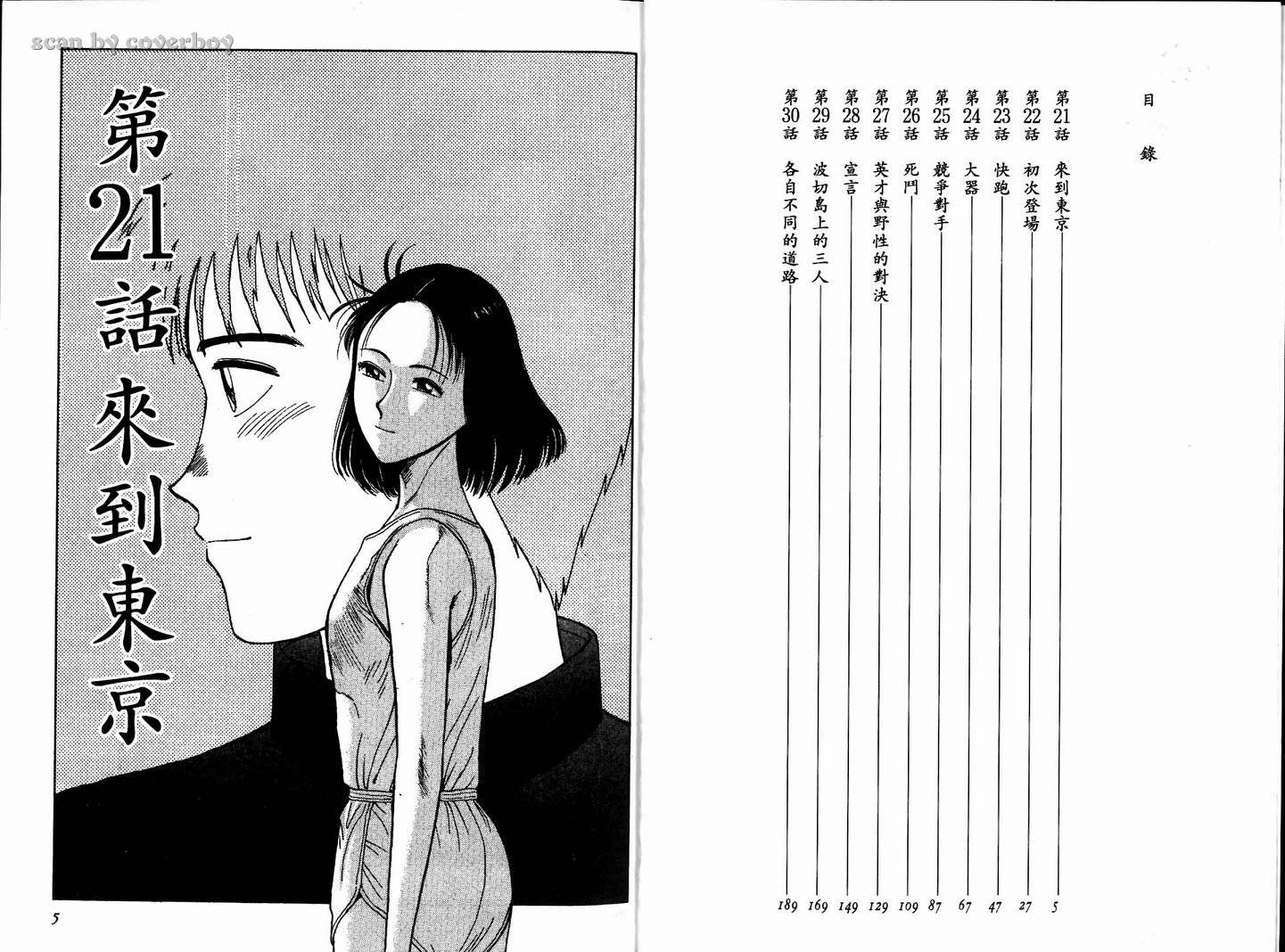 奈绪子韩漫全集-第03卷无删减无遮挡章节图片 