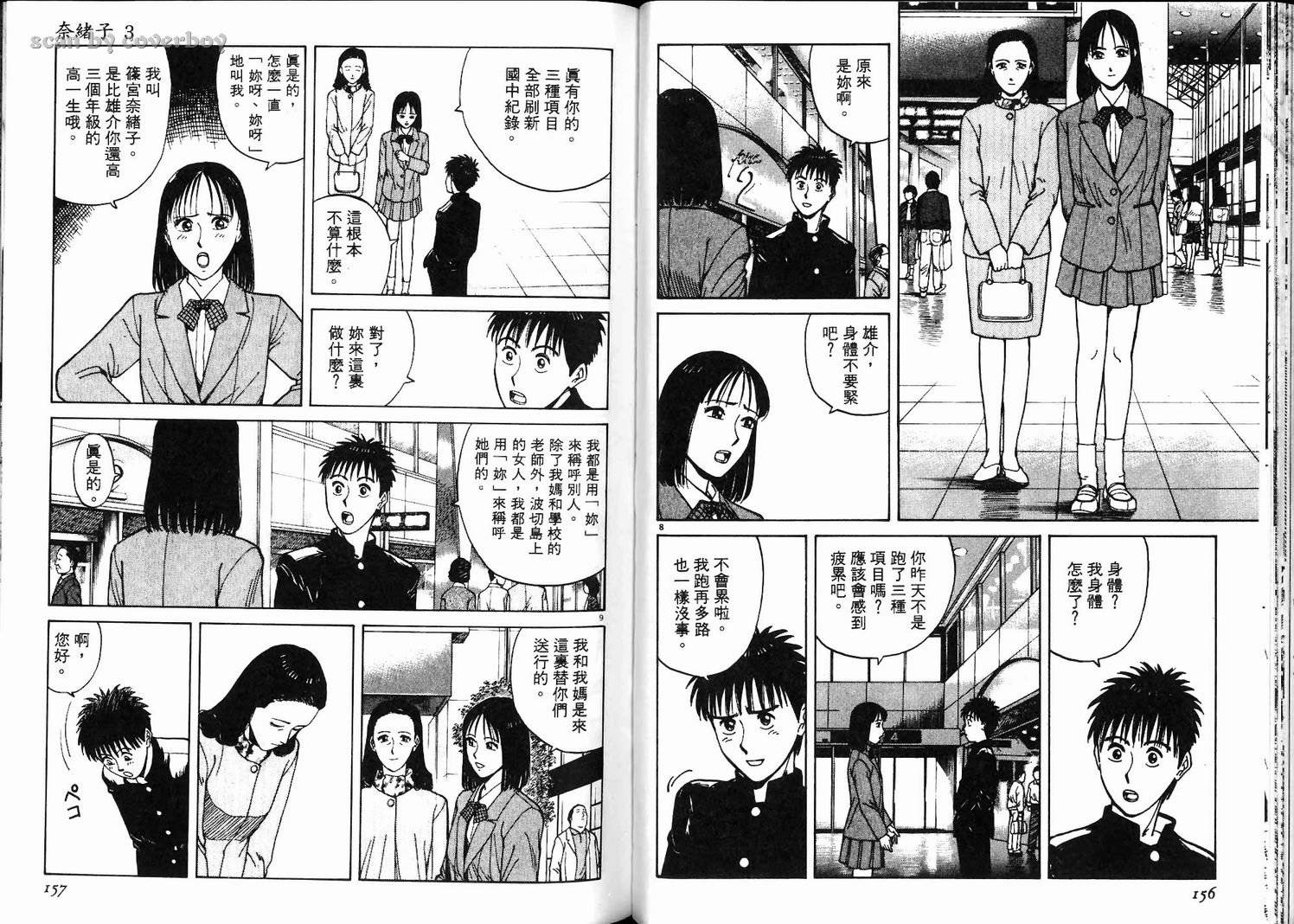 奈绪子韩漫全集-第03卷无删减无遮挡章节图片 