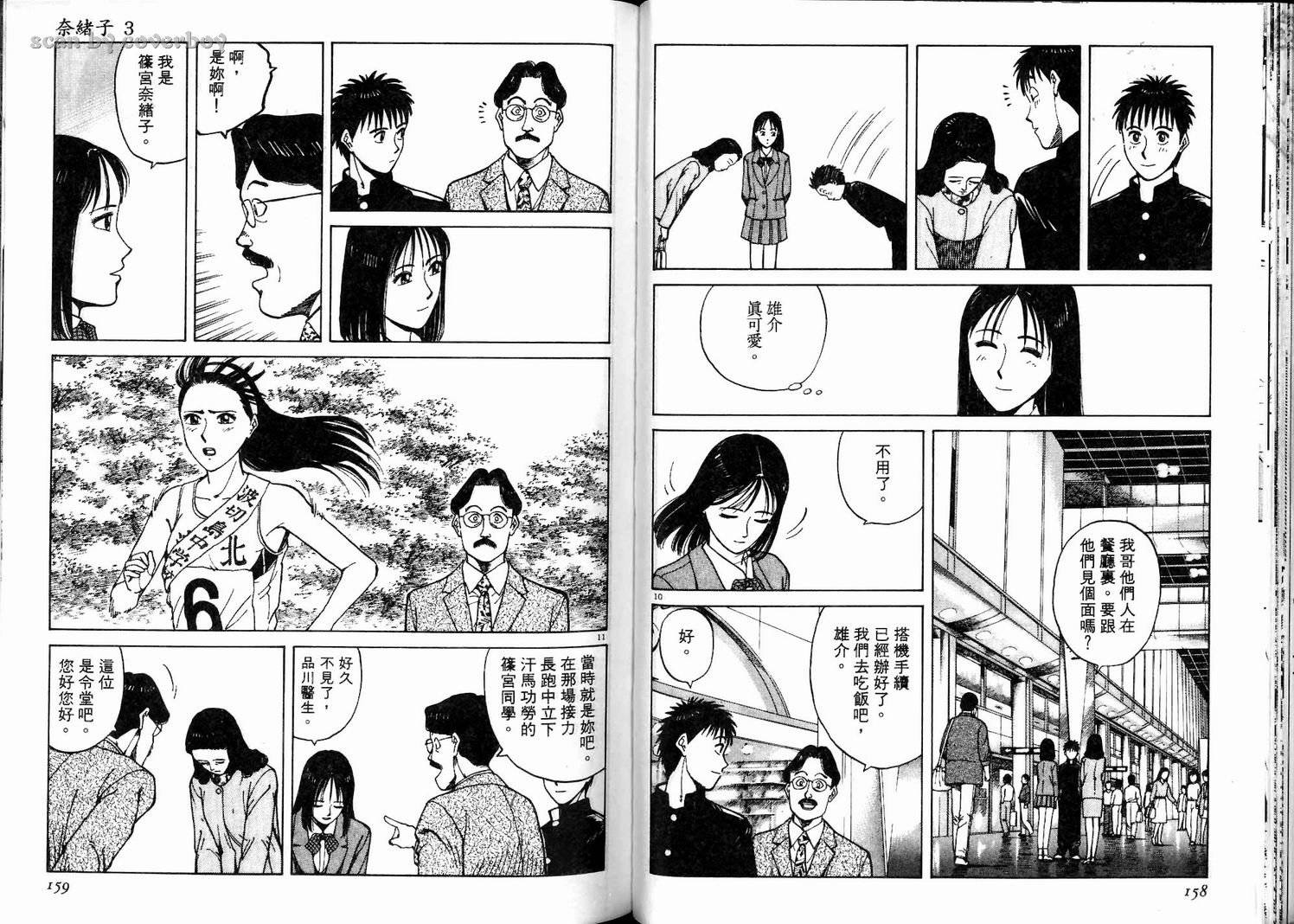 奈绪子韩漫全集-第03卷无删减无遮挡章节图片 