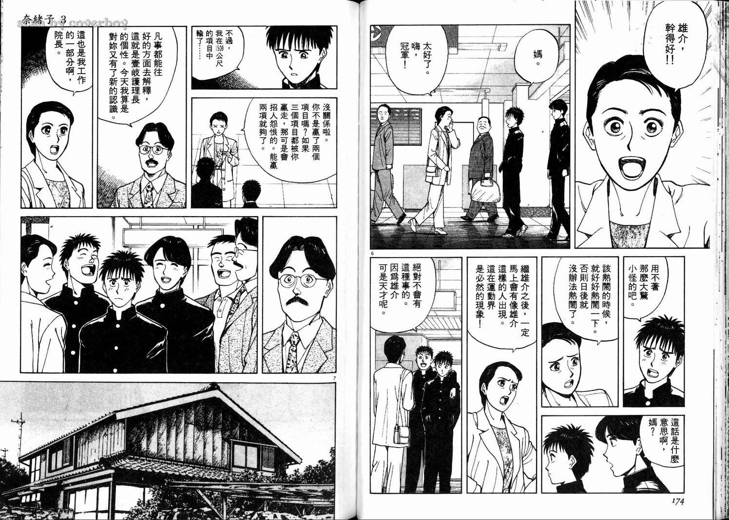 奈绪子韩漫全集-第03卷无删减无遮挡章节图片 