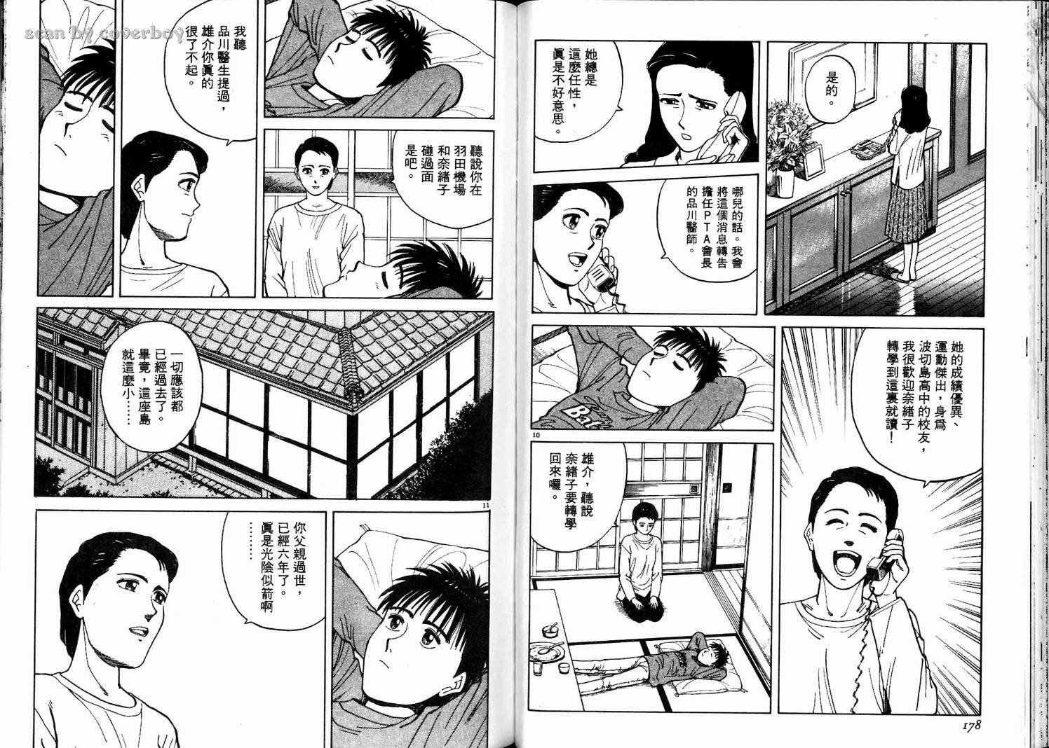 奈绪子韩漫全集-第03卷无删减无遮挡章节图片 