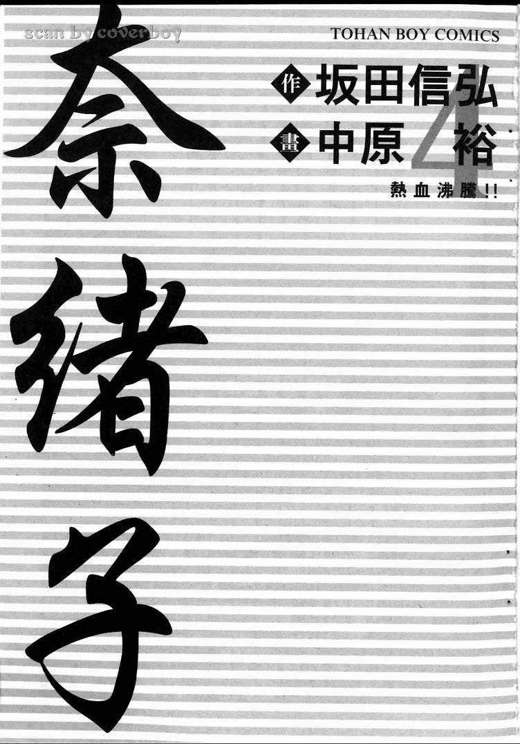 奈绪子韩漫全集-第04卷无删减无遮挡章节图片 