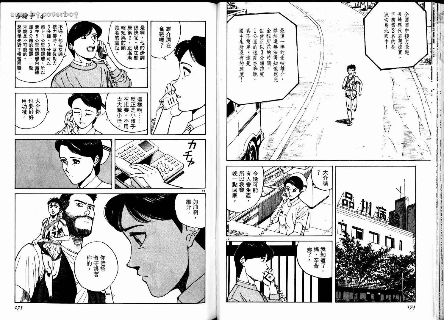 奈绪子韩漫全集-第04卷无删减无遮挡章节图片 