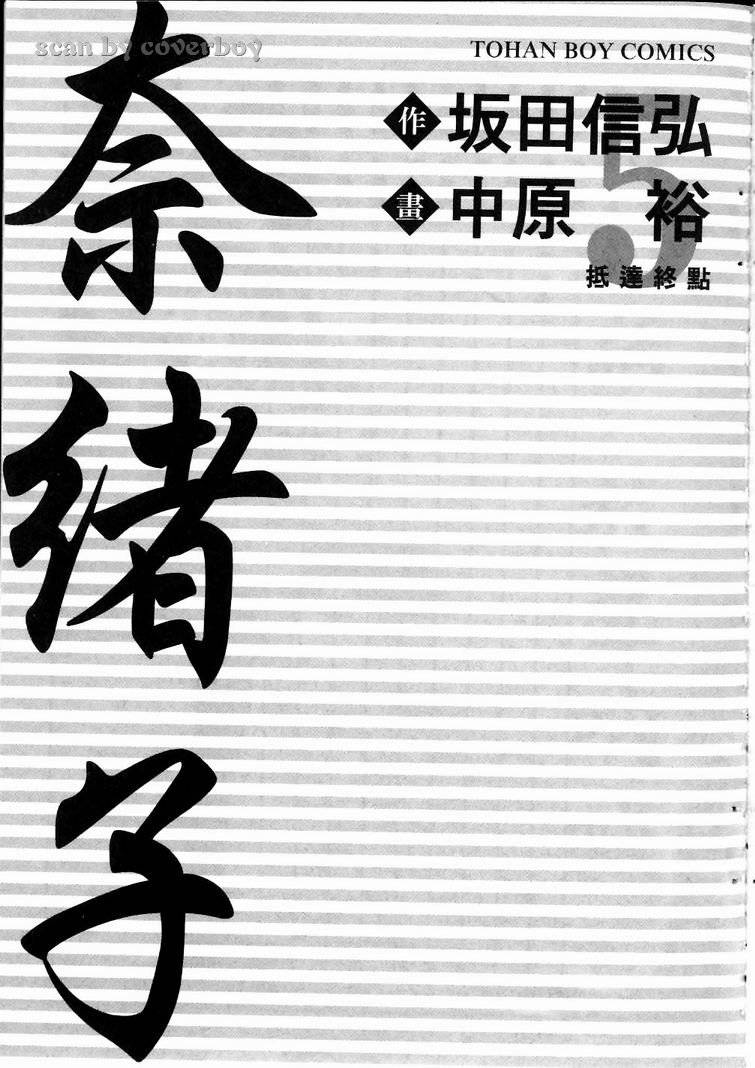 奈绪子韩漫全集-第05卷无删减无遮挡章节图片 