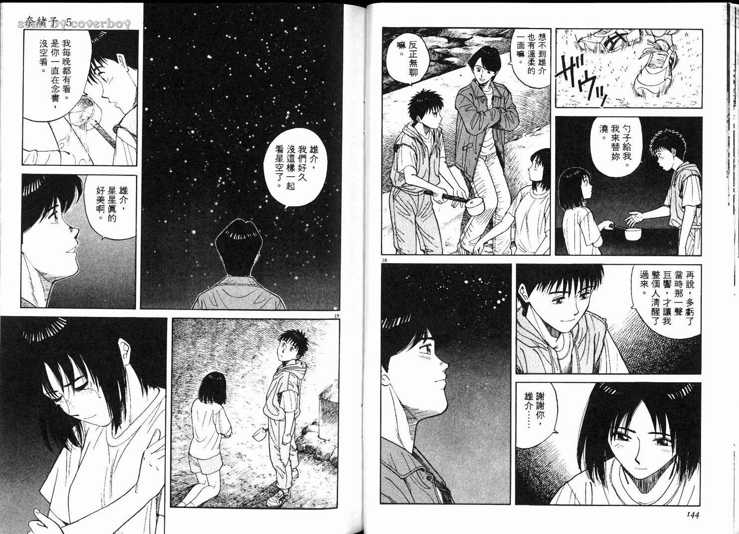 奈绪子韩漫全集-第05卷无删减无遮挡章节图片 