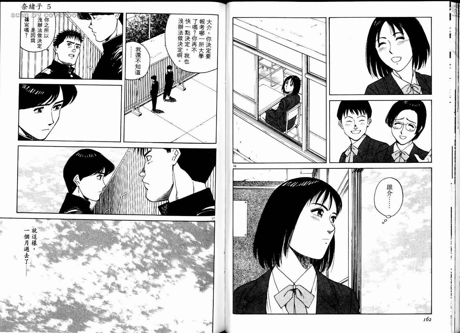 奈绪子韩漫全集-第05卷无删减无遮挡章节图片 