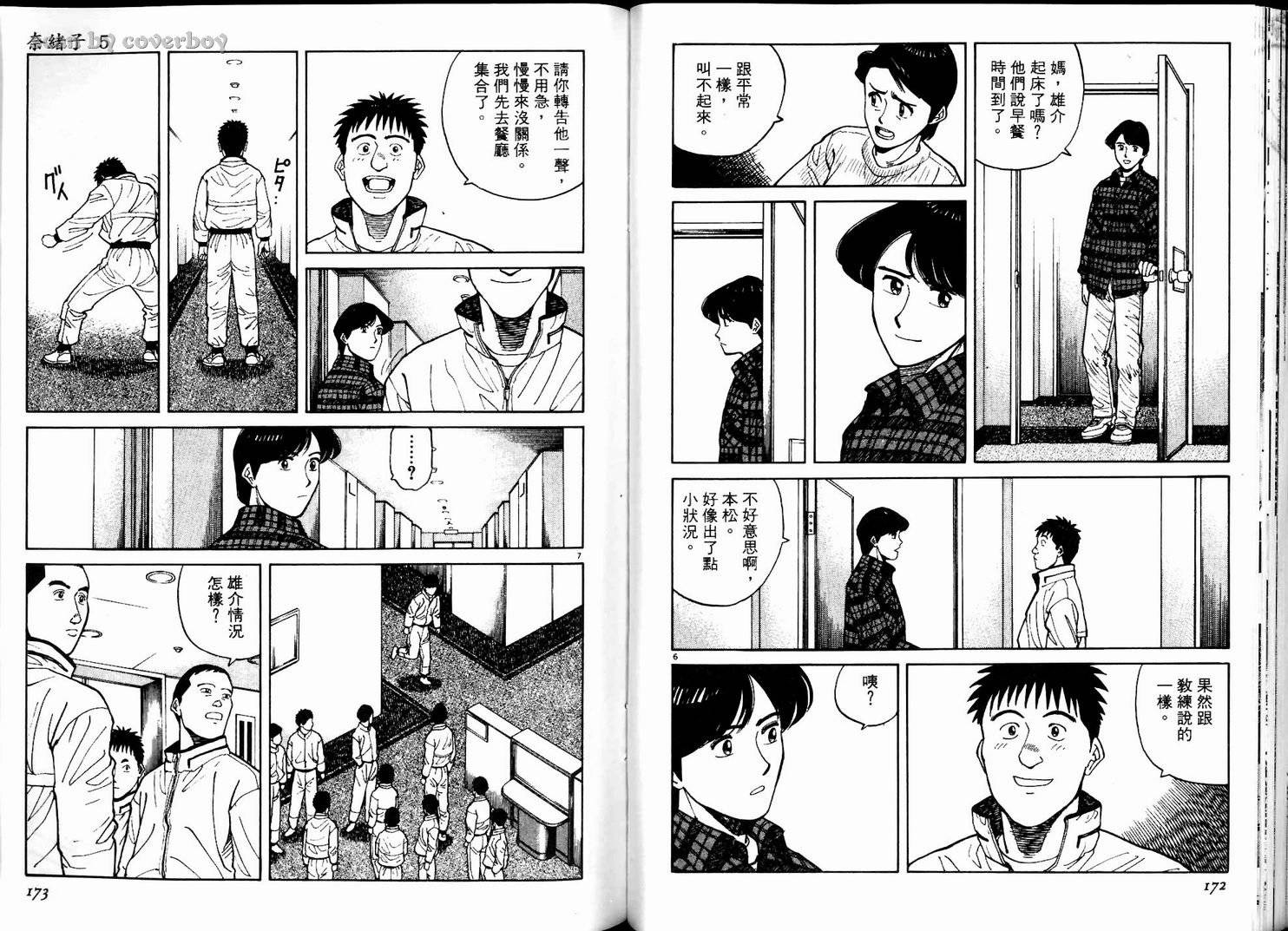 奈绪子韩漫全集-第05卷无删减无遮挡章节图片 