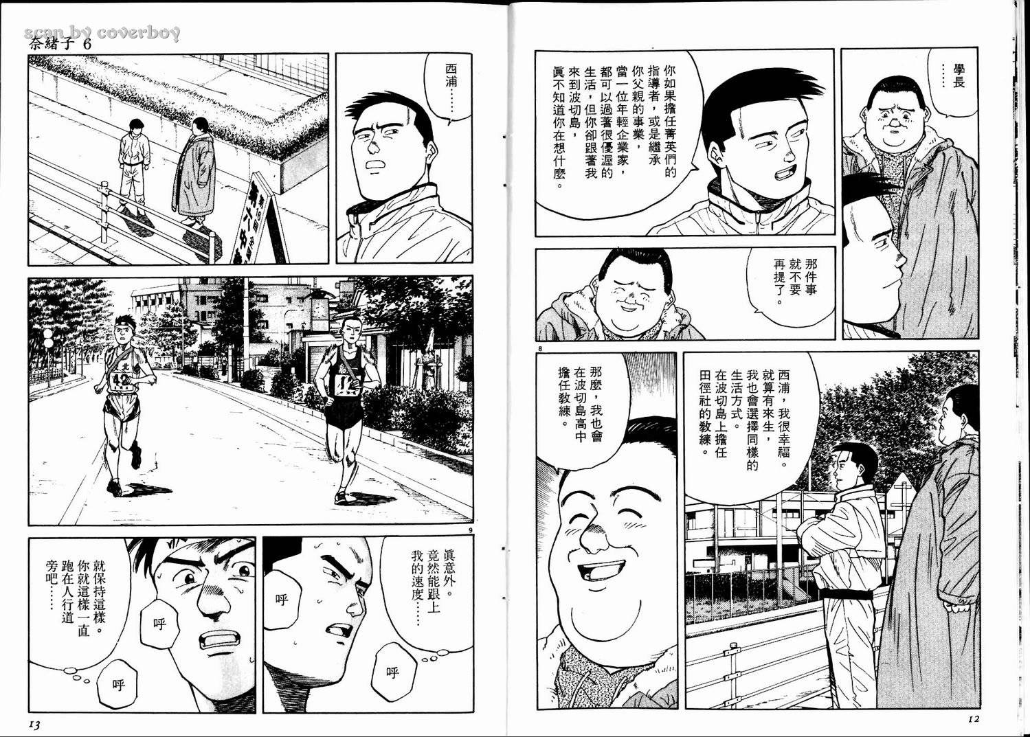 奈绪子韩漫全集-第06卷无删减无遮挡章节图片 