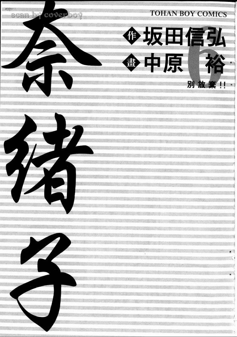 奈绪子韩漫全集-第06卷无删减无遮挡章节图片 