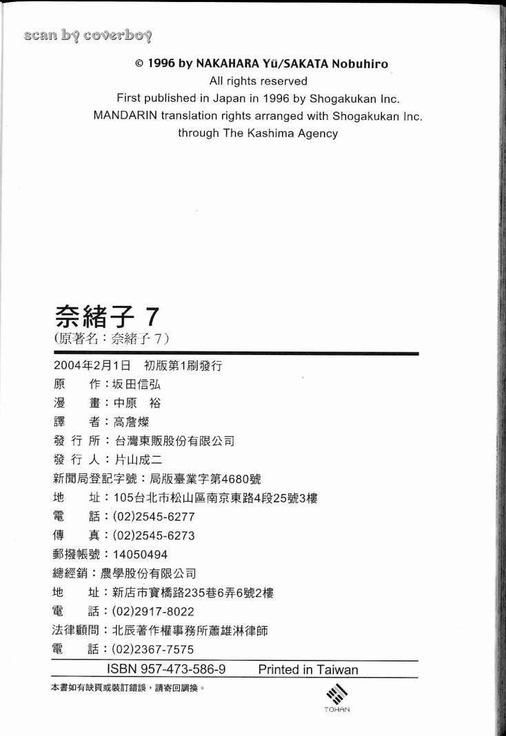 奈绪子韩漫全集-第07卷无删减无遮挡章节图片 
